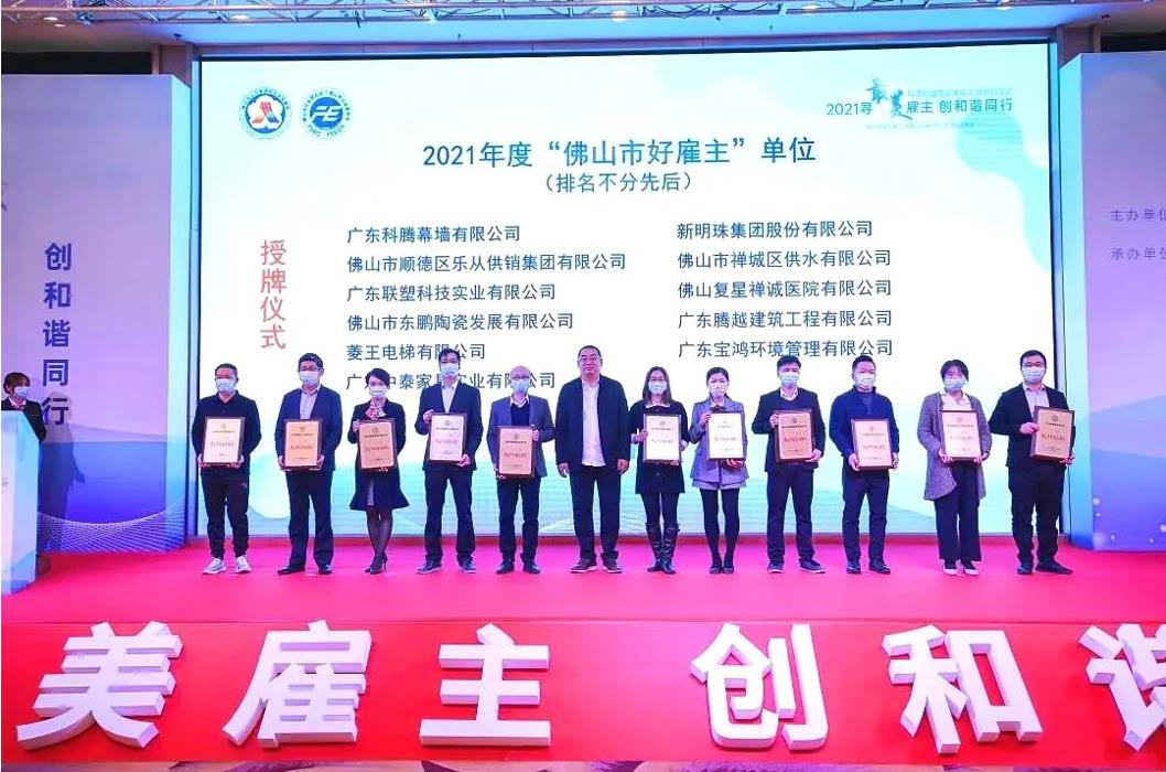 实力打call，开云手机官方版在线入口-开云（中国）建筑荣膺2021年度“佛山市好雇主”称号