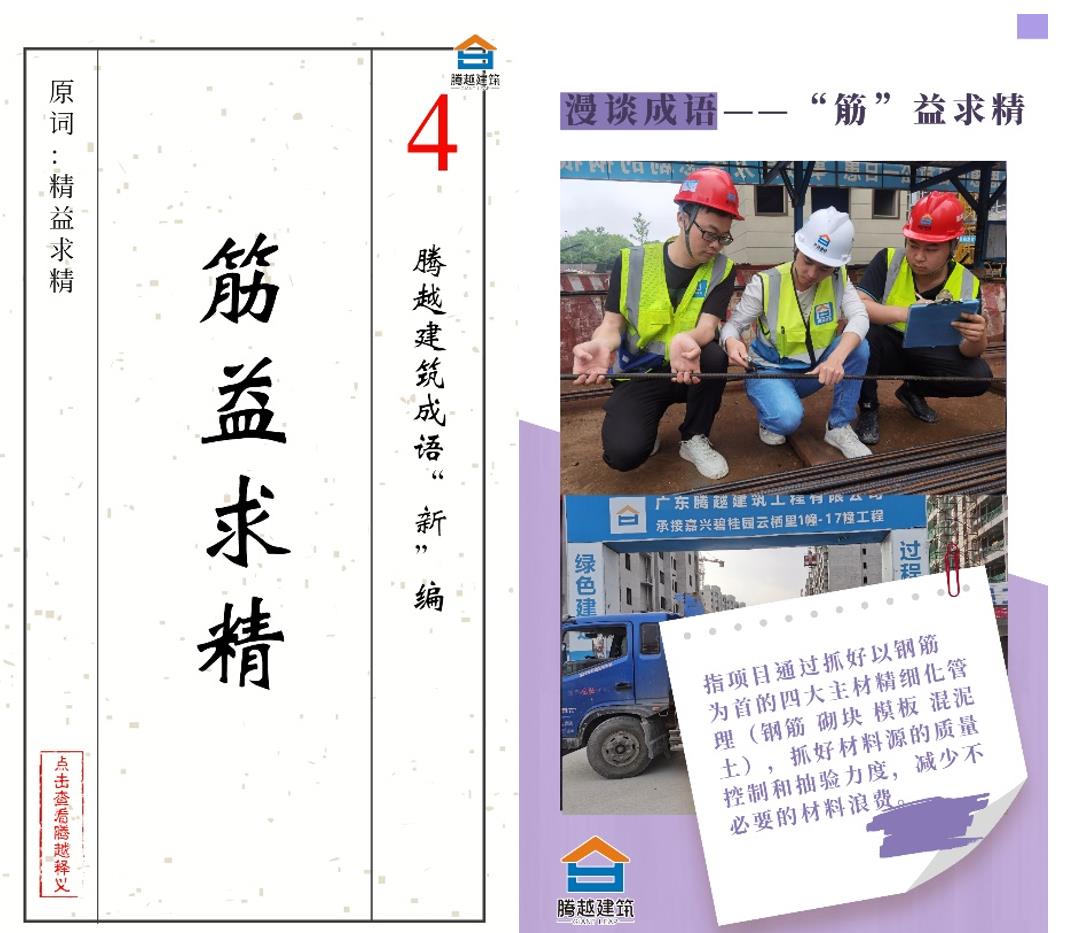 “漫话”成语丨开云手机官方版在线入口-开云（中国）建筑勤俭办公有新意！