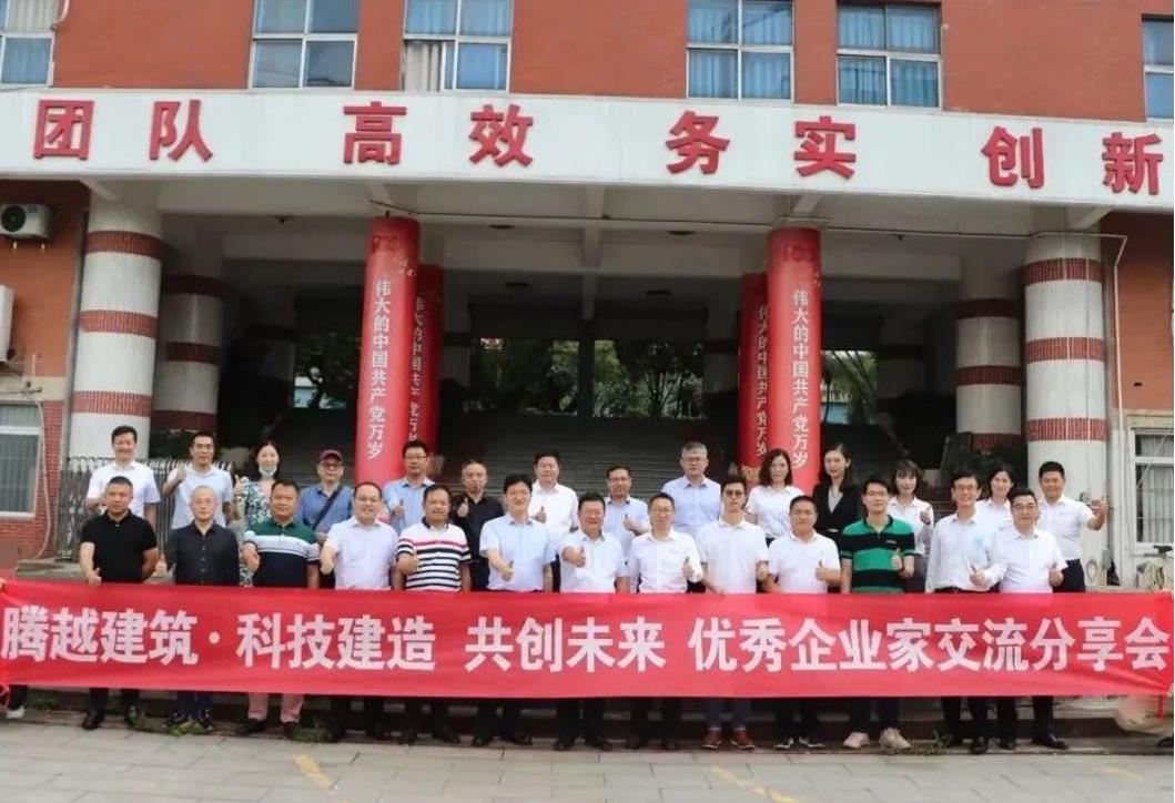 科技建造，共创未来|开云手机官方版在线入口-开云（中国）建筑优秀企业家交流分享会圆满举办