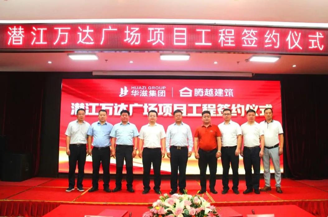 外拓结硕果|开云手机官方版在线入口-开云（中国）建筑与华滋集团隆重举行签约合作仪式
