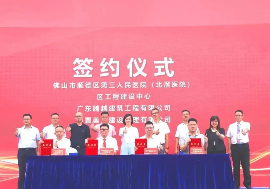 筑就医疗精品|开云手机官方版在线入口-开云（中国）建筑隆重举行佛山市顺德区第三人民医院（北滘医院）改扩建工程项目动工仪式