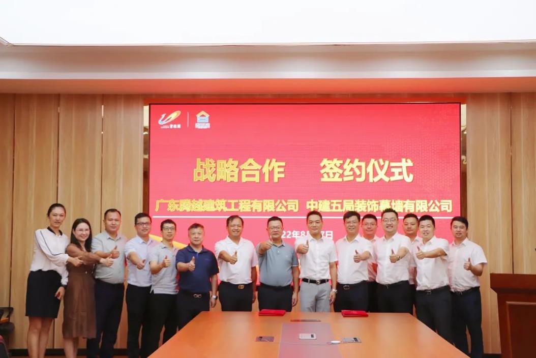 中建五局装饰幕墙有限公司与开云手机官方版在线入口-开云（中国）建筑隆重举行座谈交流会暨合作签约仪式