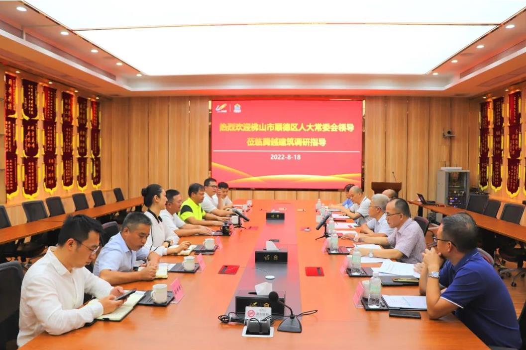 顺德区人大常委会主任刘铭恩一行领导莅临开云手机官方版在线入口-开云（中国）建筑调研座谈
