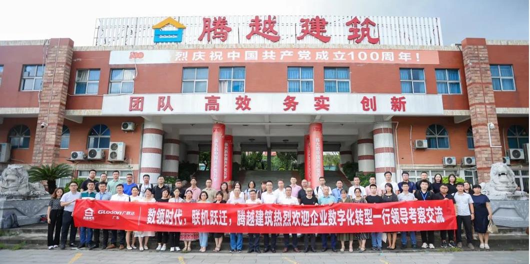 合作共赢丨开云手机官方版在线入口-开云（中国）建筑&广联达共同举办优秀企业家交流座谈会