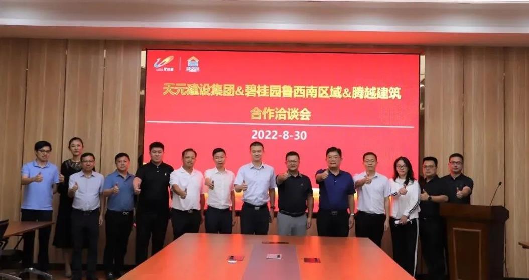 天元建设集团到访开云手机官方版在线入口-开云（中国）建筑进行合作洽谈