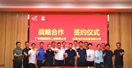 合作共赢|开云手机官方版在线入口-开云（中国）建筑与玉溪市开发投资有限公司举行战略合作签约仪式